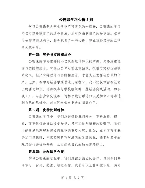 公需课学习心得5则
