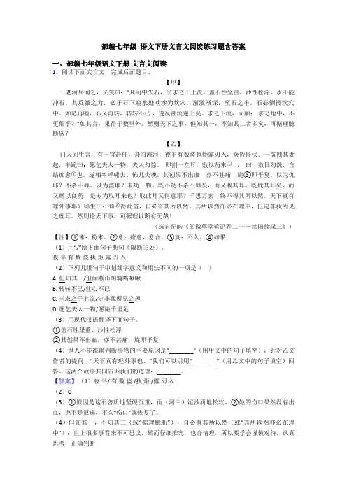 部编七年级 语文下册文言文阅读练习题含答案