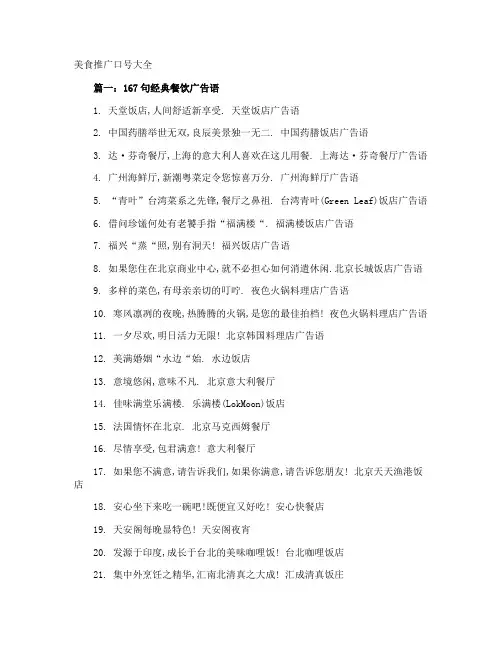 美食推广口号