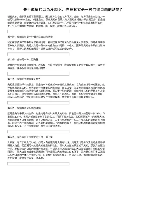 关于虎鲸的五条冷知识，虎鲸其实是一种向往自由的动物？