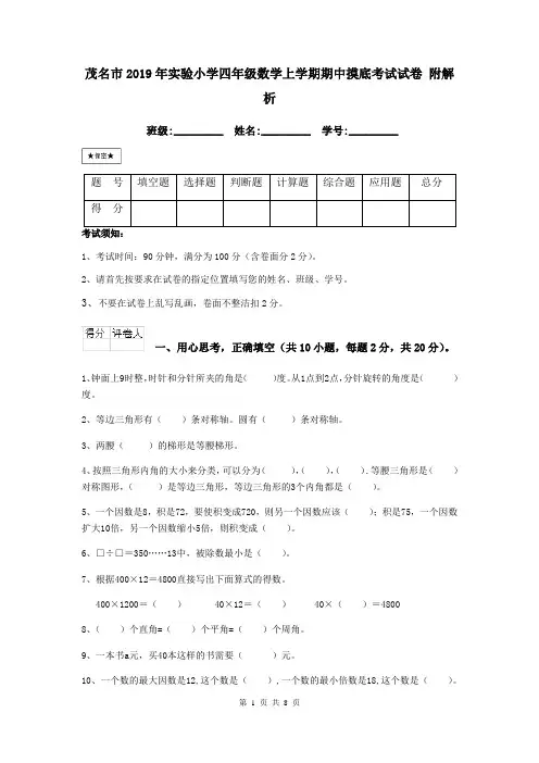 茂名市2019年实验小学四年级数学上学期期中摸底考试试卷 附解析