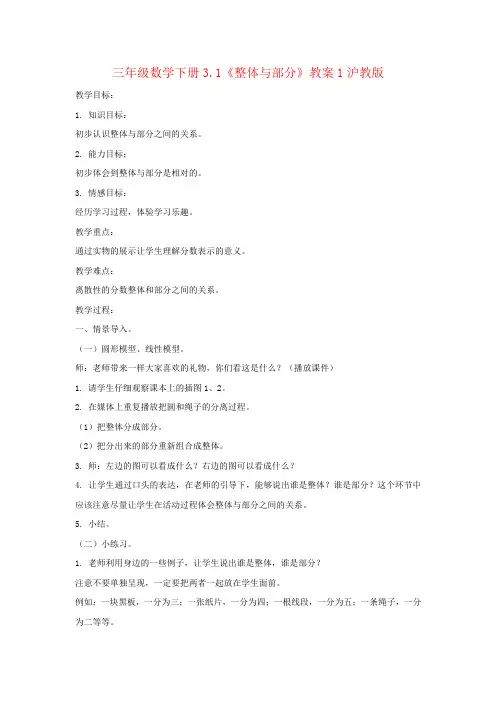 三年级数学下册3.1《整体与部分》教案1沪教版