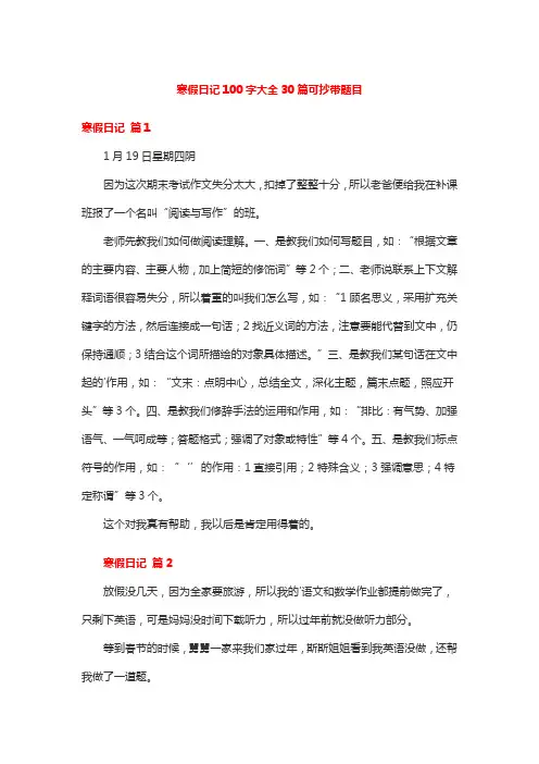 寒假日记100字大全30篇可抄带题目