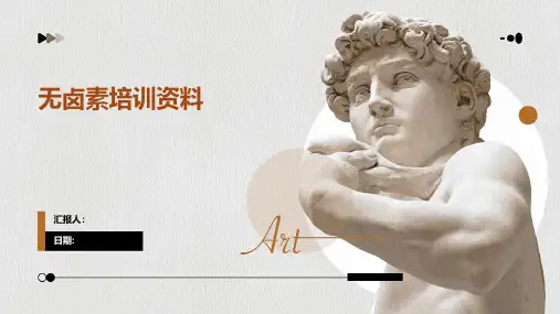 无卤素培训资料