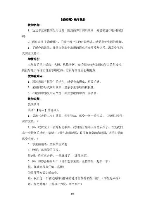 人音版小学三年级音乐下册《摇船调》教学设计