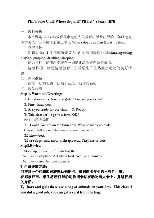 PEP人教版小学英语五年级下册《Unit 5 Whose dog is it 》教学设计