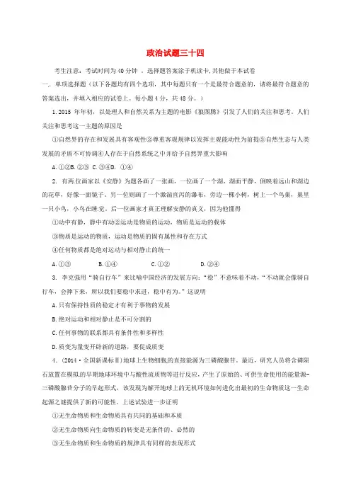 精选高考政治一轮复习测标试题三十四新人教版