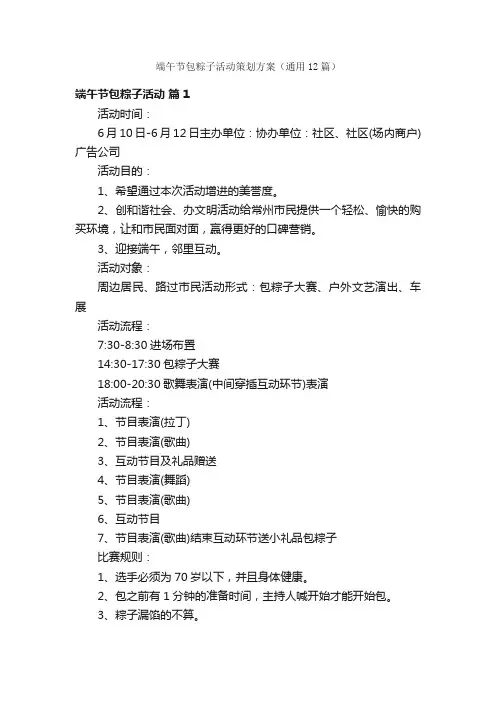 端午节包粽子活动策划方案（通用12篇）
