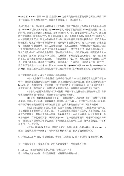 Vray专区 - 3DMAX使用300问(完整版)