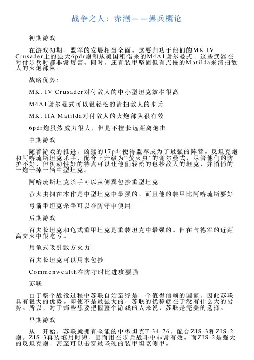 战争之人：赤潮——操兵概论
