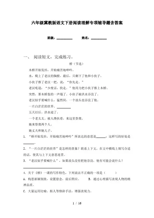 六年级冀教版语文下册阅读理解专项辅导题含答案
