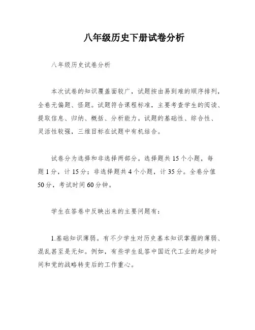 八年级历史下册试卷分析