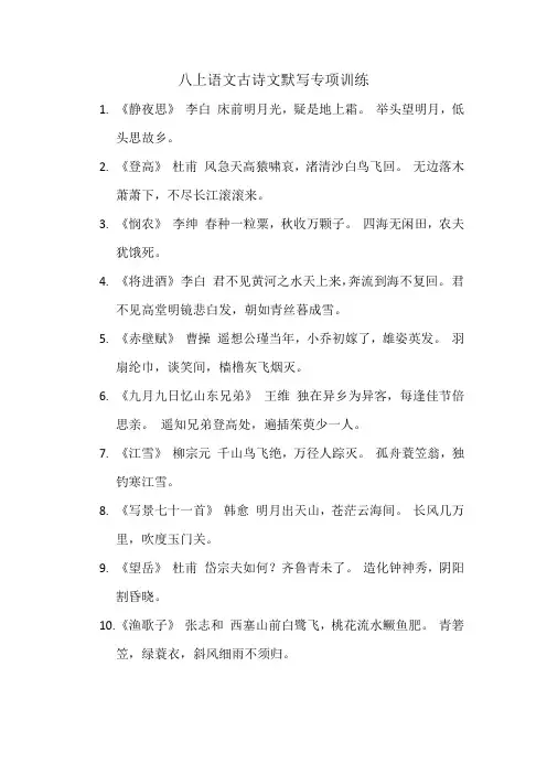 八上语文古诗文默写专项训练