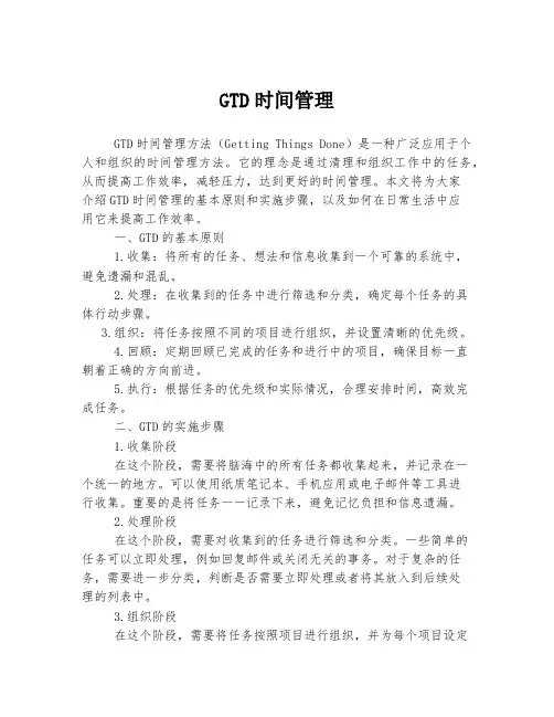 GTD时间管理