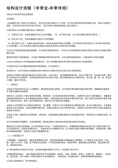 结构设计流程（非常全-非常详细）