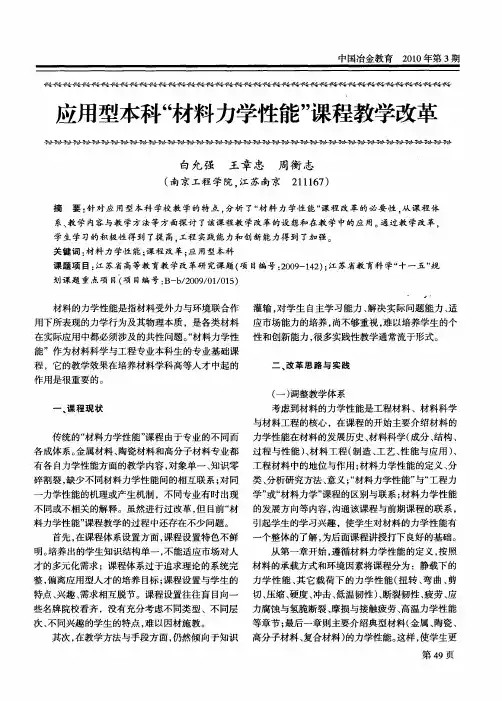 应用型本科“材料力学性能”课程教学改革