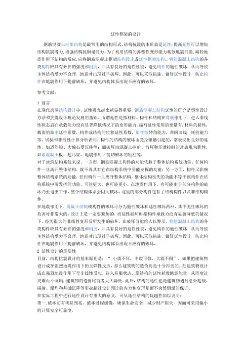 延性框架的设计