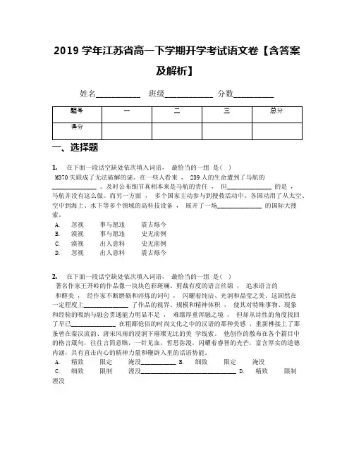 2019学年江苏省高一下学期开学考试语文卷【含答案及解析】