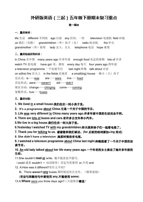 2018年最新外研版(三起)五年级英语下册期末 复习资料