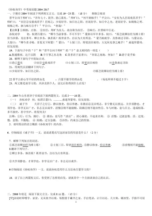 《孙权劝学》中考阅读题及答案(2004-2017)