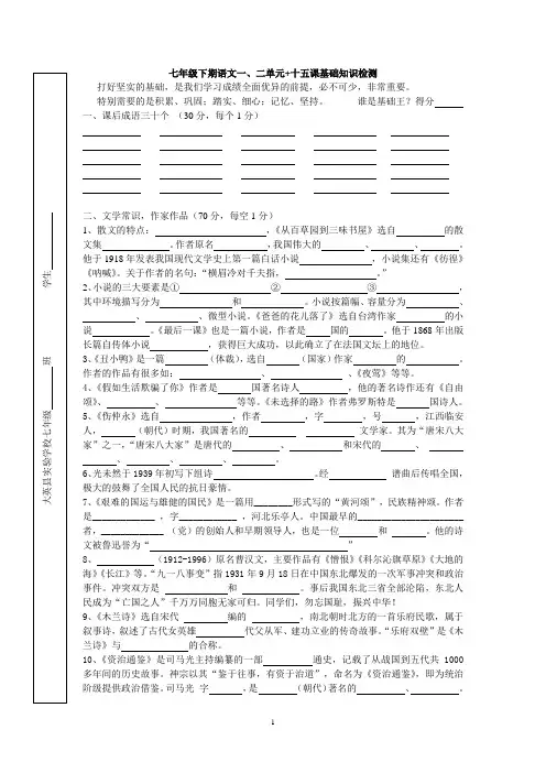 七年级下期语文一二单元基础知识