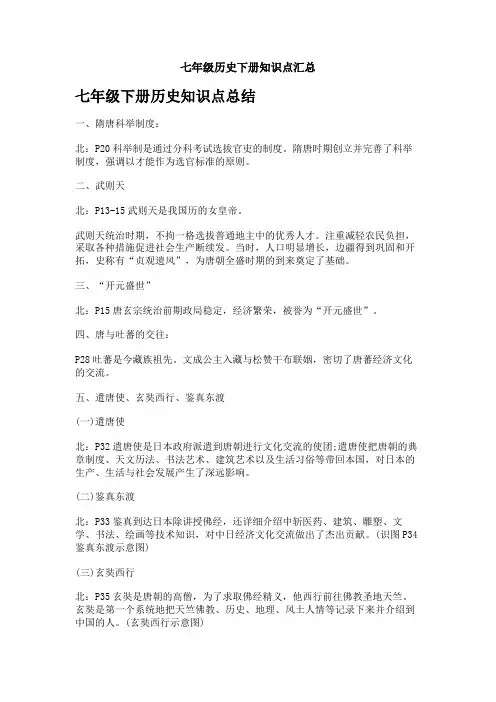 七年级历史下册知识点汇总