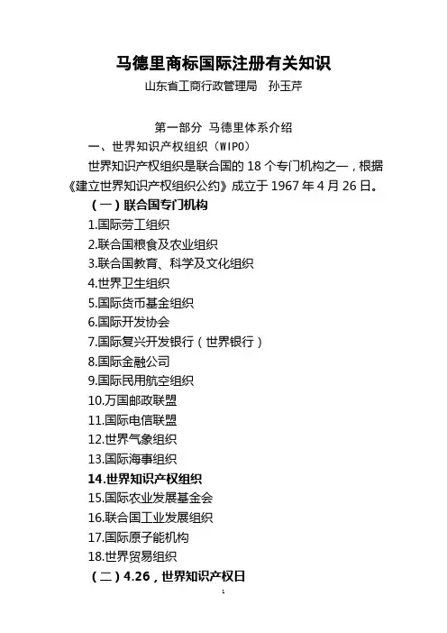 马德里商标国际注册