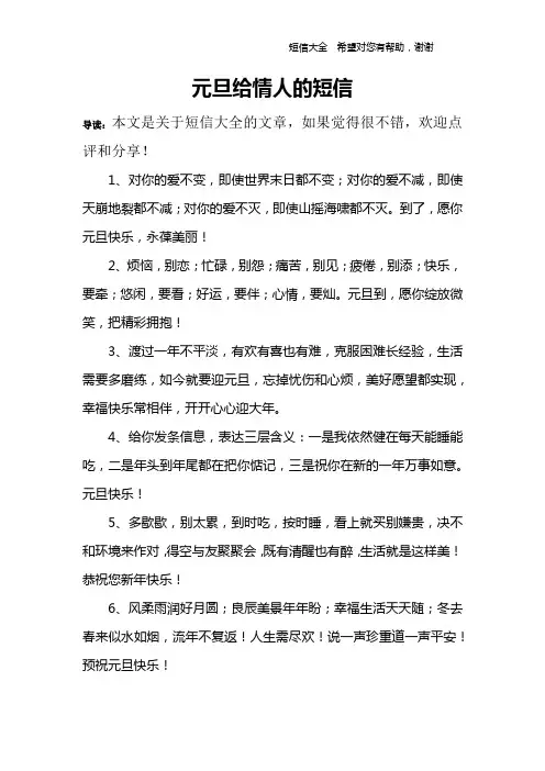元旦给情人的短信