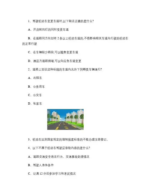 2009永成市交规模拟考试大客车完整题重点