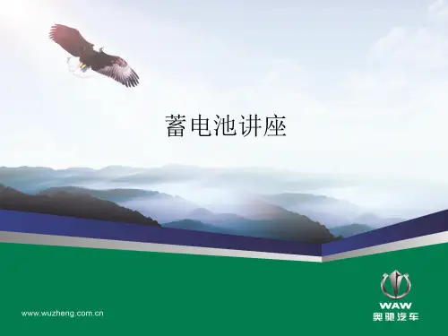 蓄电池课件