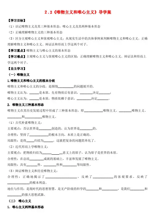 高中政治 第一单元 第2课 第2框《唯物主义和唯心主义》导学案 新人教版必修4-新人教版高二必修4政