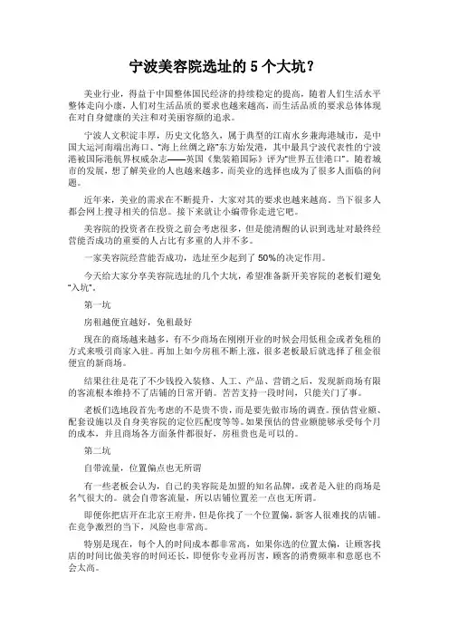 宁波美容院选址的5个大坑