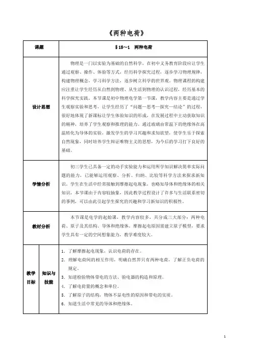 【精品】人教版初中物理九年级全册教案 15.1 两种电荷.doc
