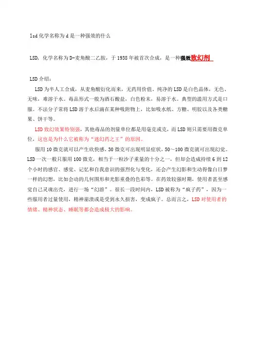 lsd化学名称为d是一种强效的什么