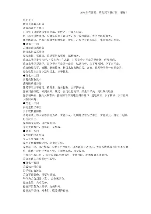 三国演义70-120回概括