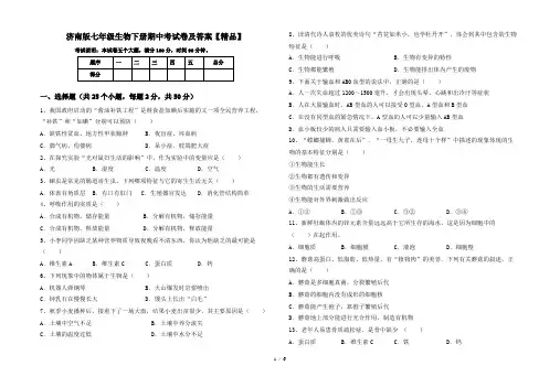 济南版七年级生物下册期中考试卷及答案【精品】