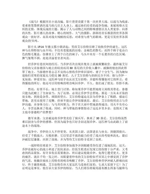 电影《战马》的观后感