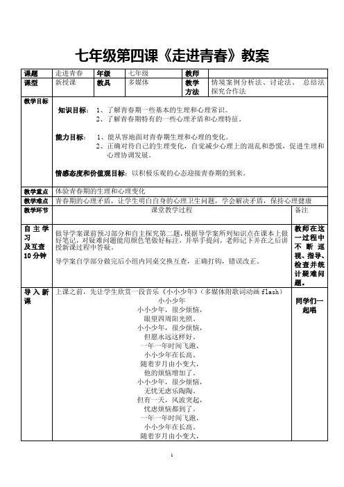 《走进青春》教案(导学案)