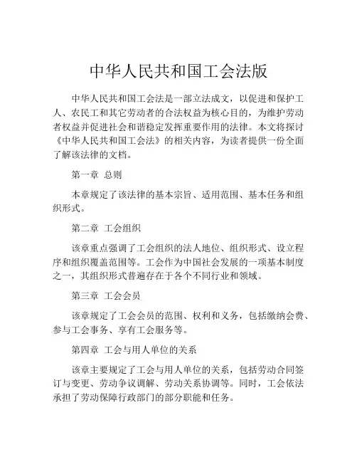 中华人民共和国工会法版