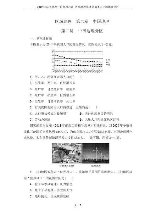 2019年高考地理一轮复习习题 区域地理第2章第2讲中国地理分区