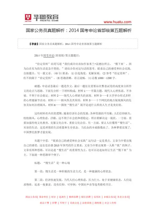 国家公务员真题解析：2014国考申论省部级第五题解析