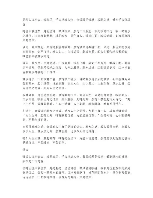 文言文((观潮))翻译