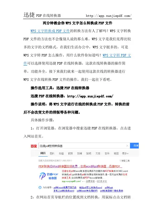 两分钟教会你WPS文字怎么转换成PDF文件