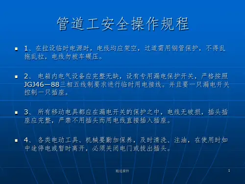 《管道工基础知识》PPT课件