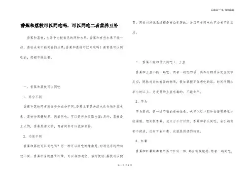 香蕉和荔枝可以同吃吗,可以同吃二者营养互补 