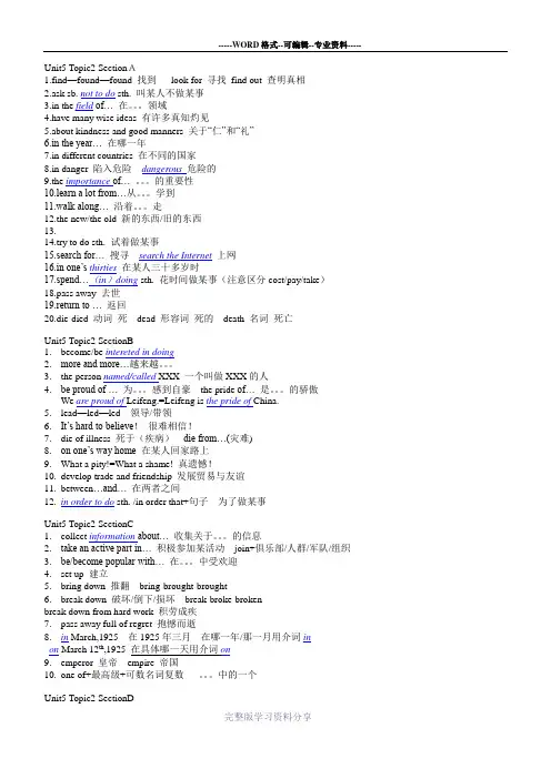 仁爱英语九年级下册Unit5-Topic2-知识点