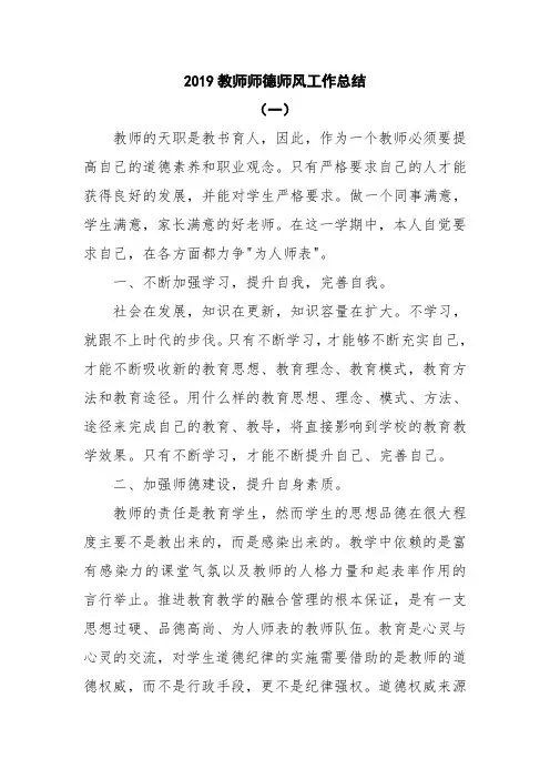 2019教师师德师风工作总结5篇