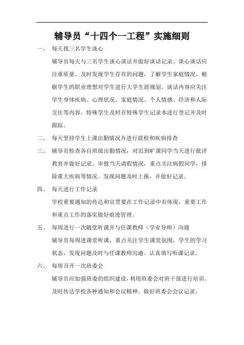 辅导员十四个一工程细则