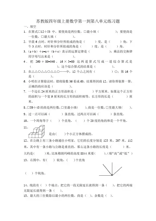 (word完整版)苏教版四年级上册数学练习题