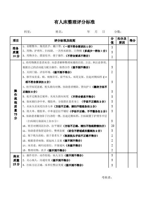 有人床整理评分标准